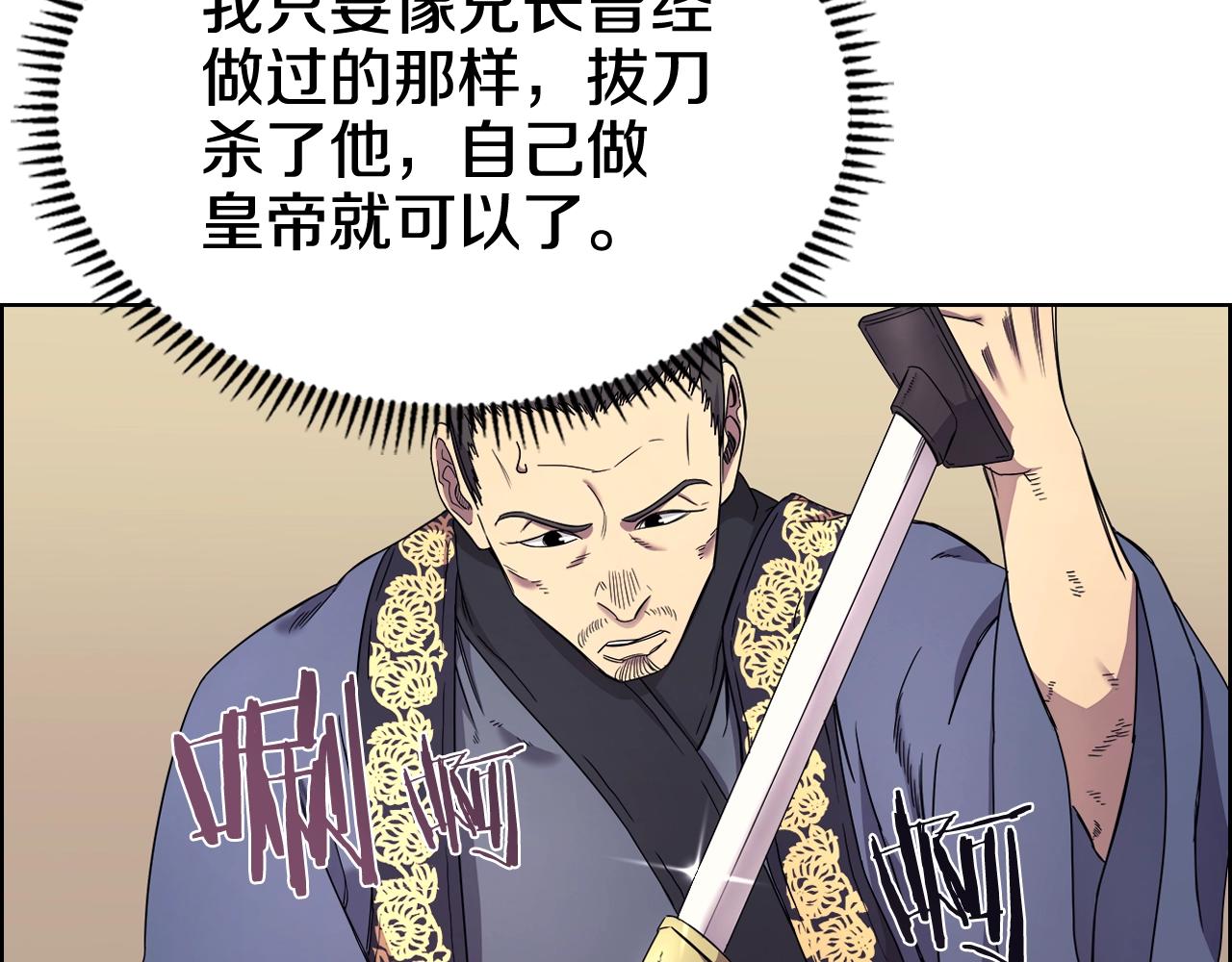 第112话 变了的皇帝19