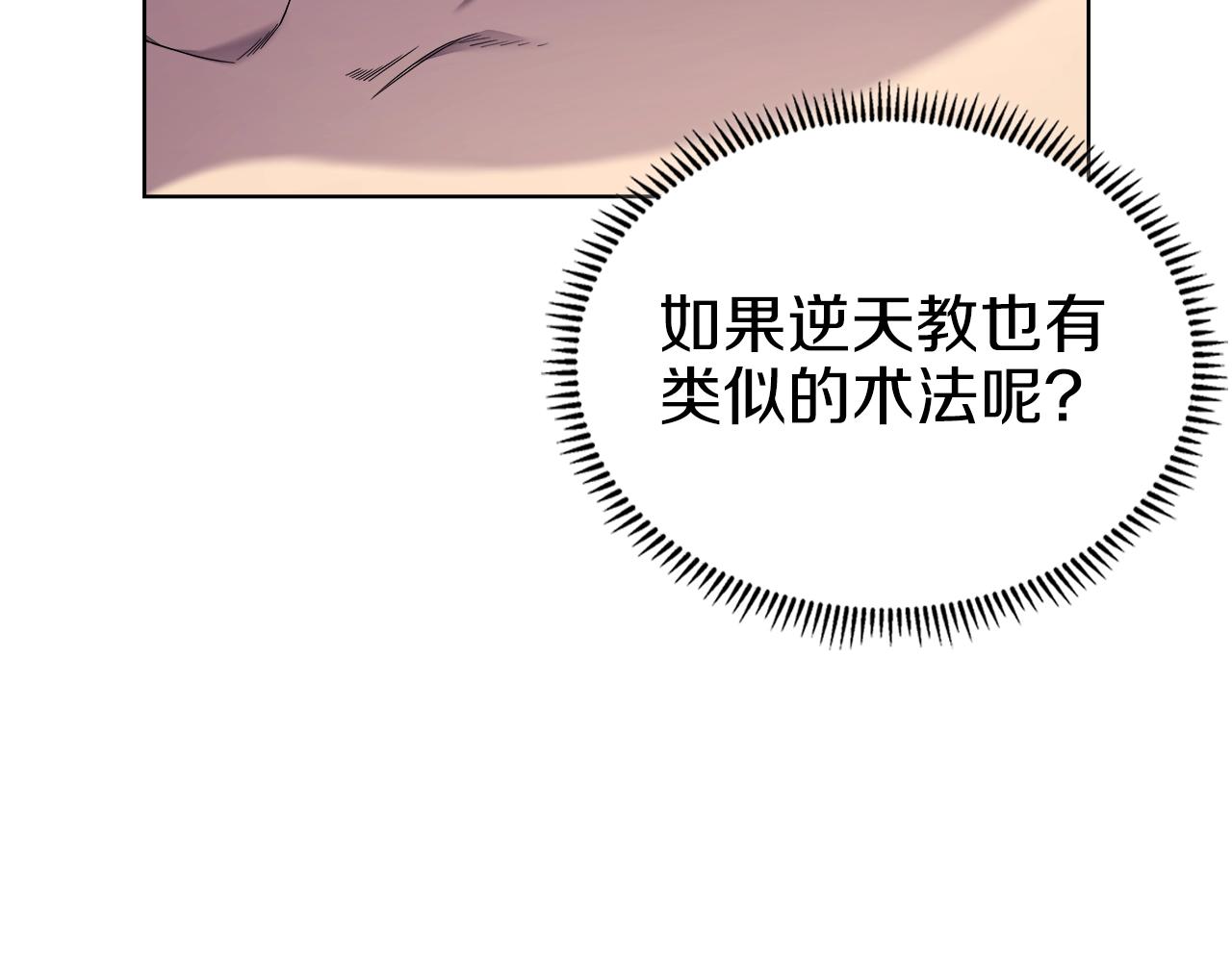 第150话 围攻天魔神教108