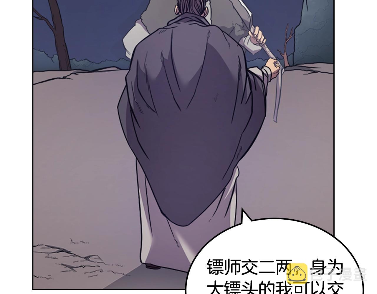 第121话 四海镖局122