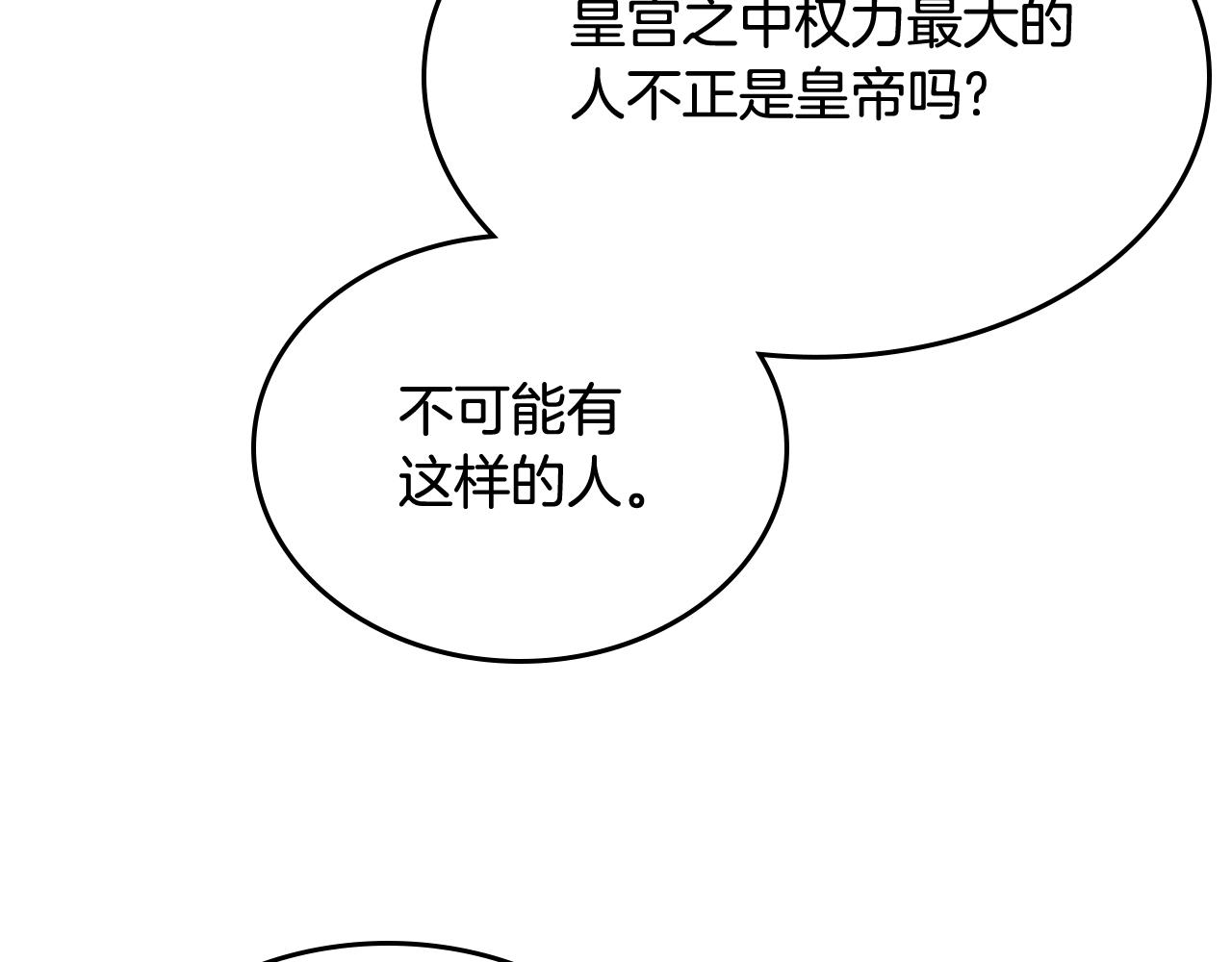 第112话 变了的皇帝52