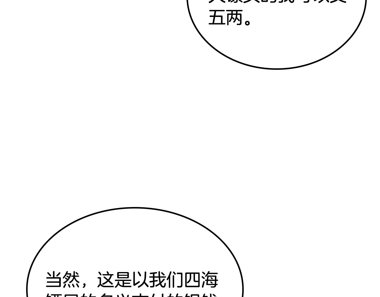 第121话 四海镖局123