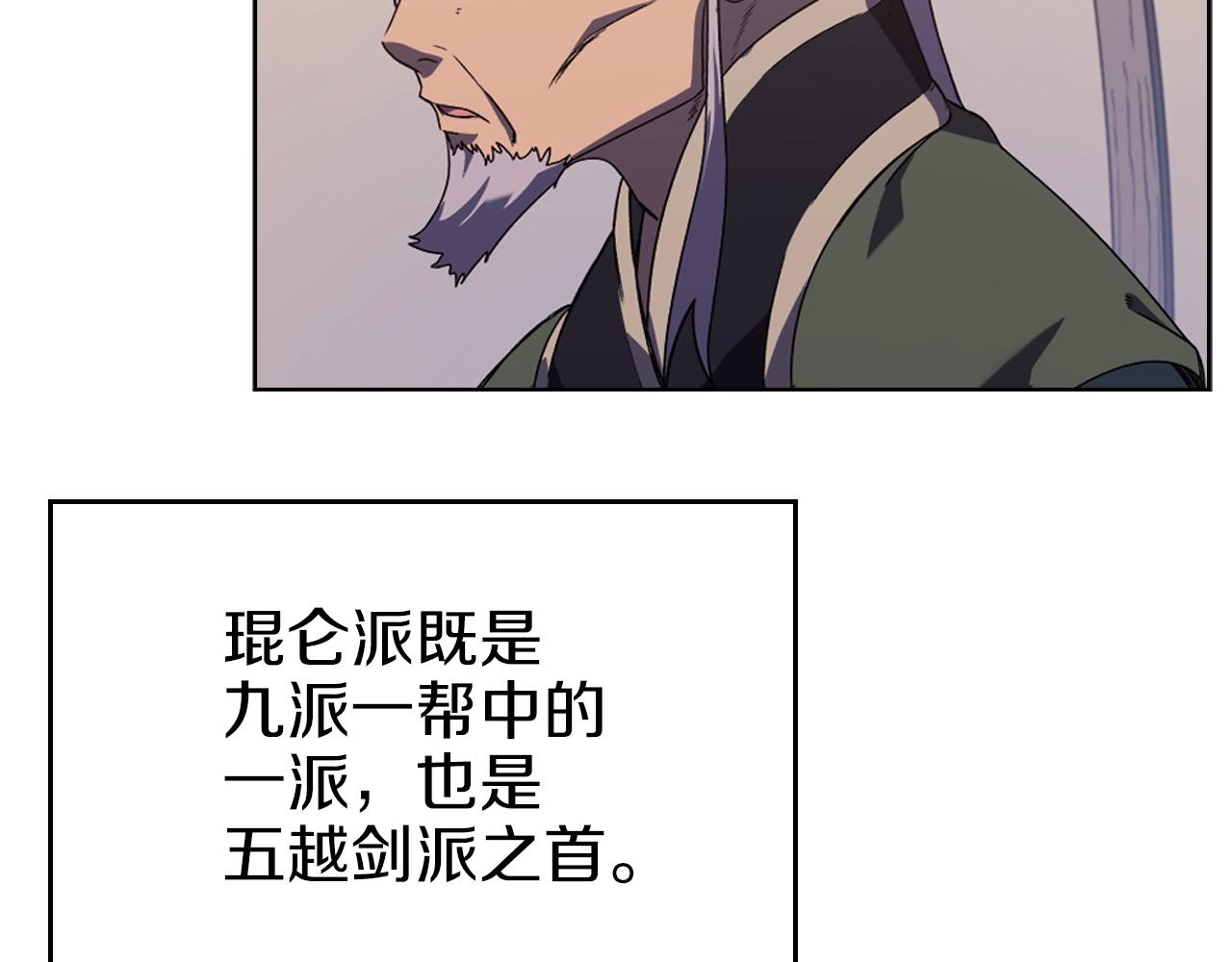 第2话 琨仑第一剑18