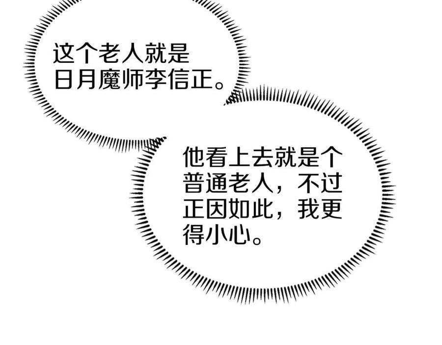 第91话 日月魔师99