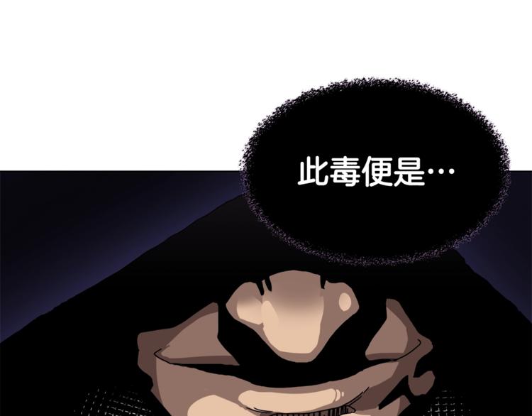 第29话 剧毒103