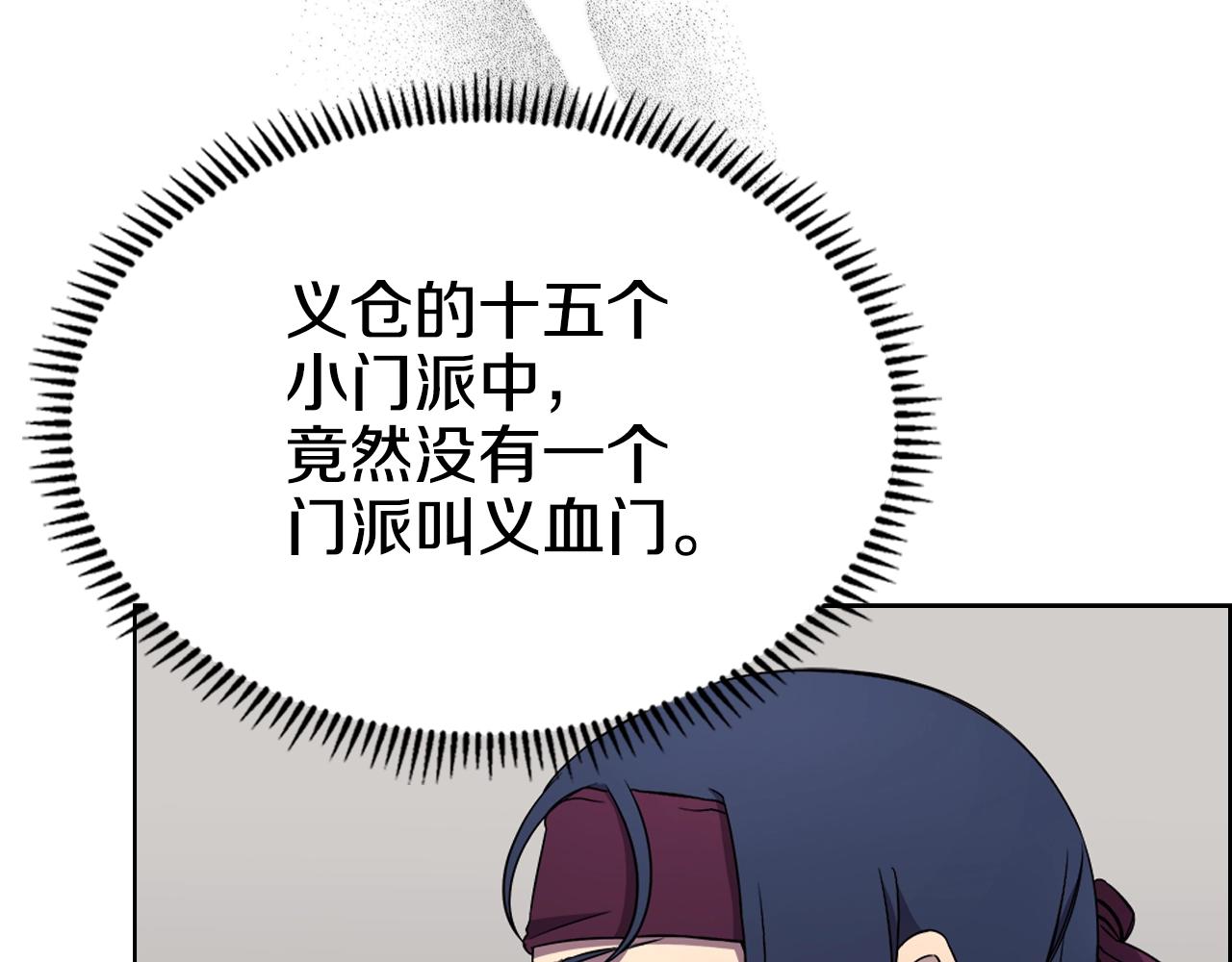 第129话 义血门44