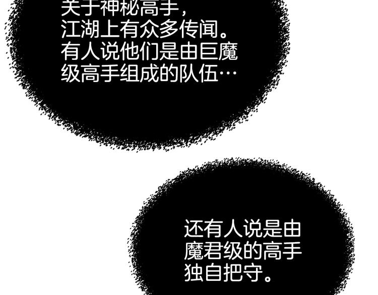 第40话 魔教精锐墨龙队！119