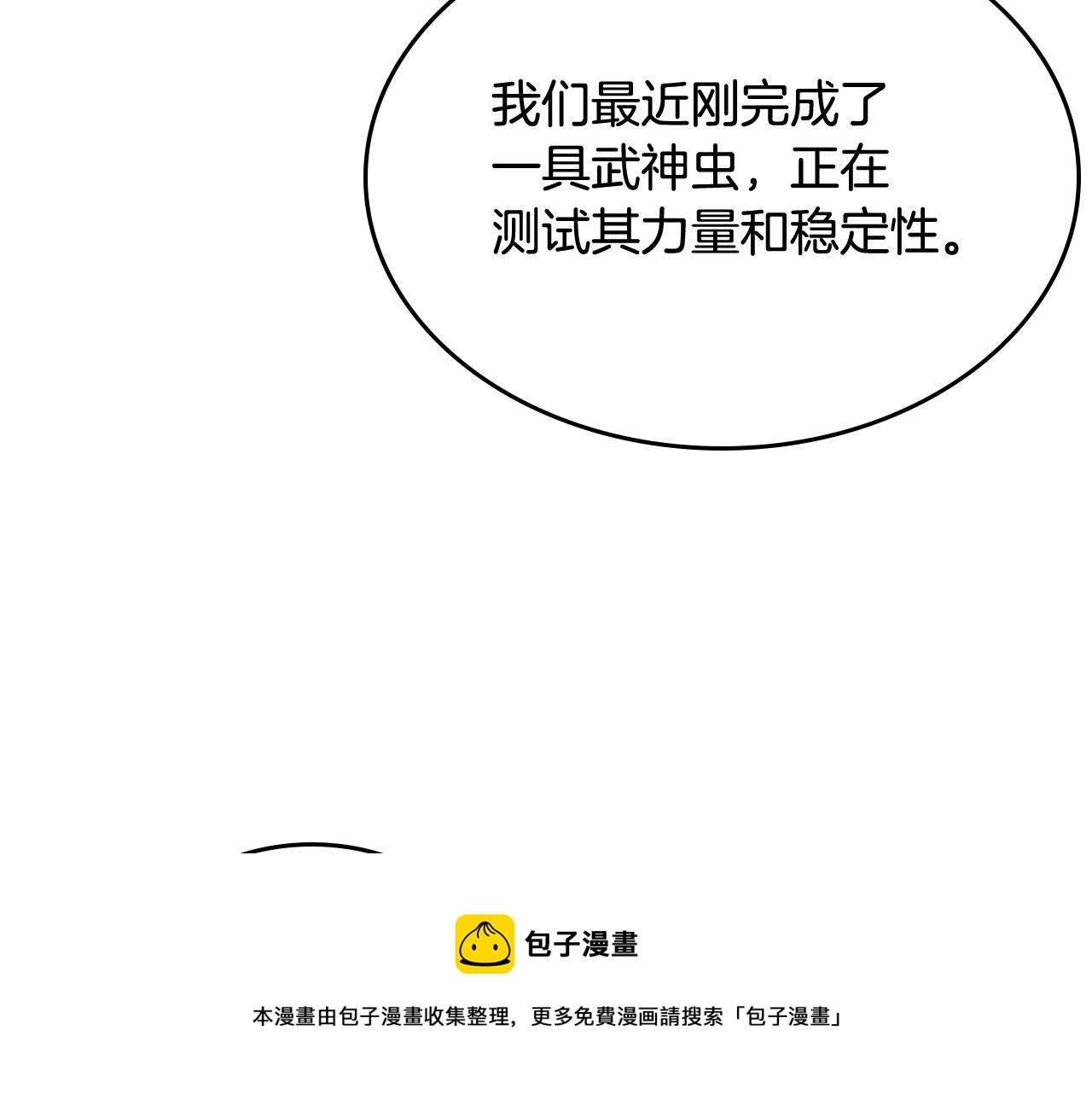 第143话 武神虫100