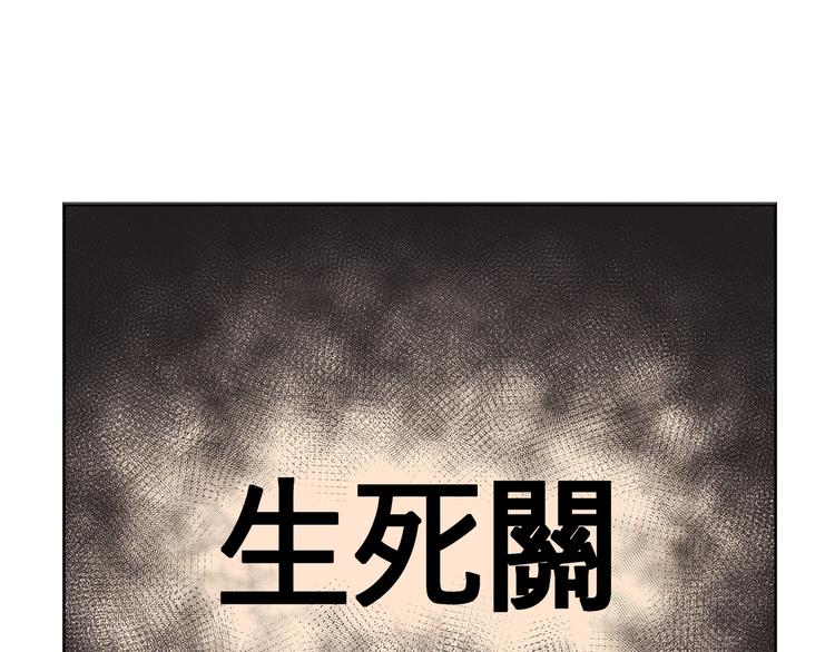 第6话 生死关83