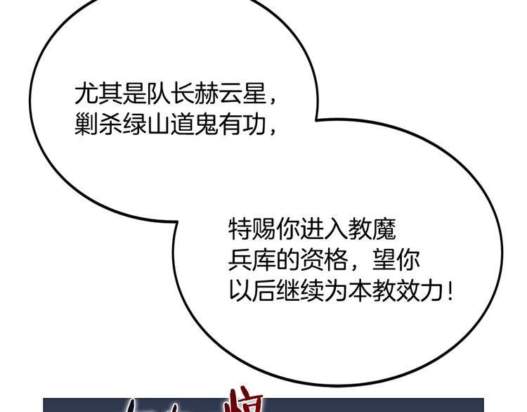 第40话 魔教精锐墨龙队！21