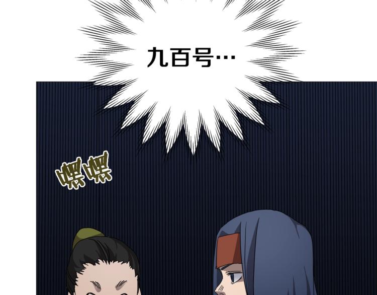第40话 魔教精锐墨龙队！38
