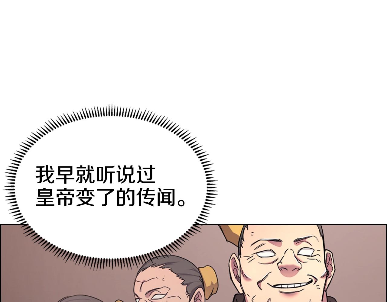 第112话 变了的皇帝3