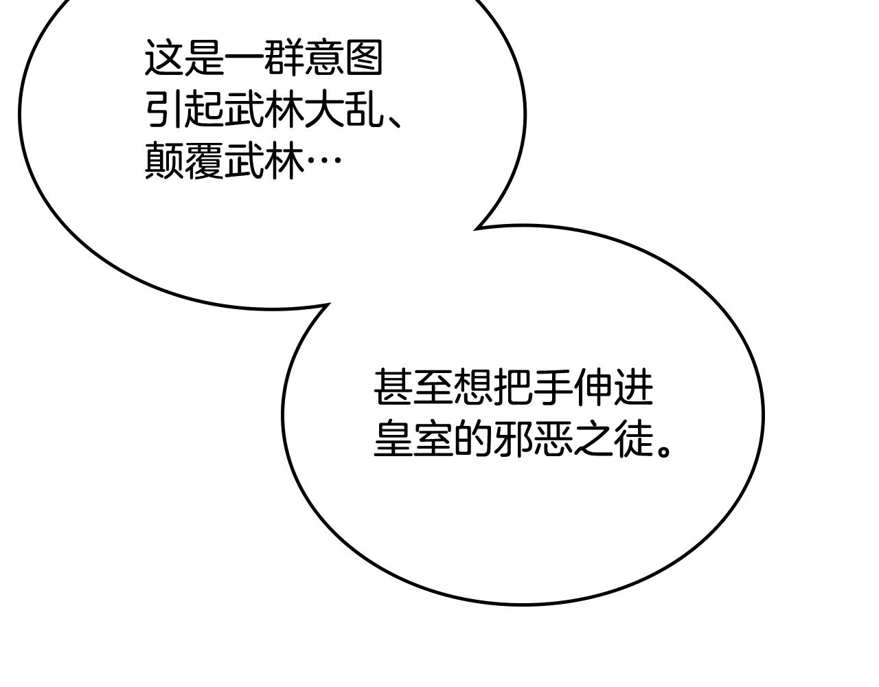 第112话 变了的皇帝70