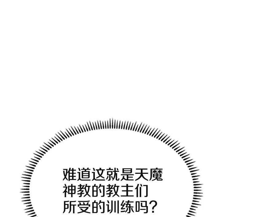 第72话 教主的训练113