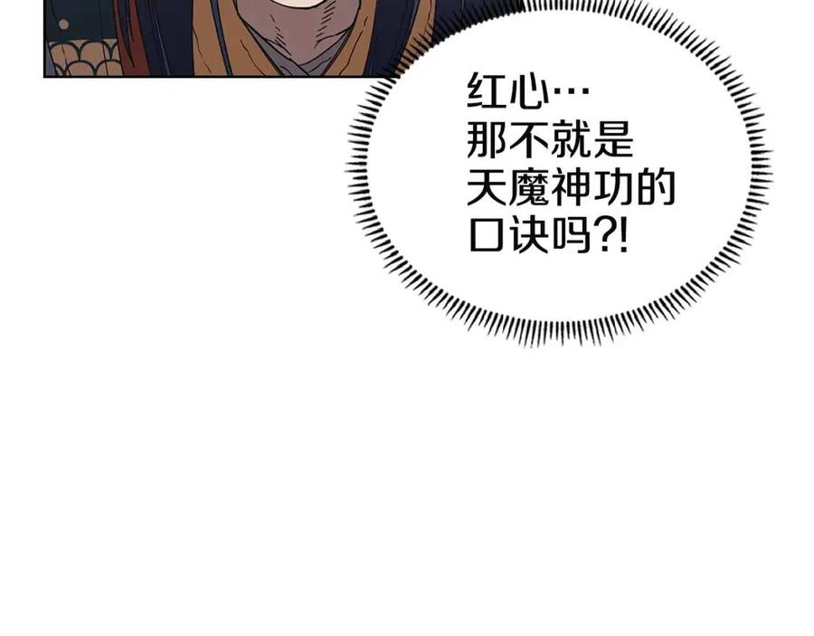 第71话 天魔弟子87
