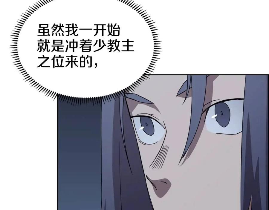 第68话 少教主93