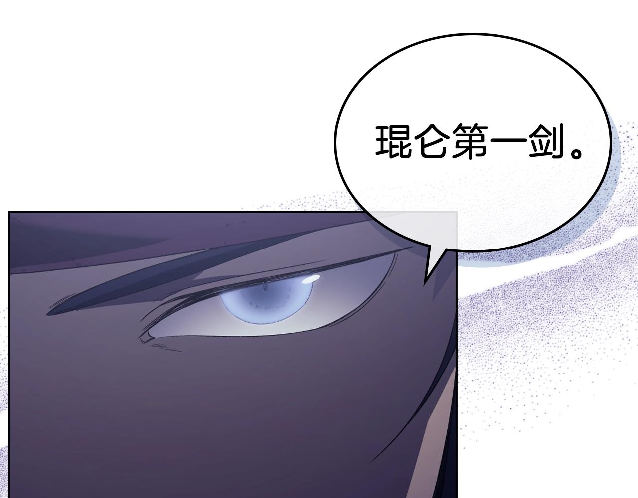 第2话 琨仑第一剑133