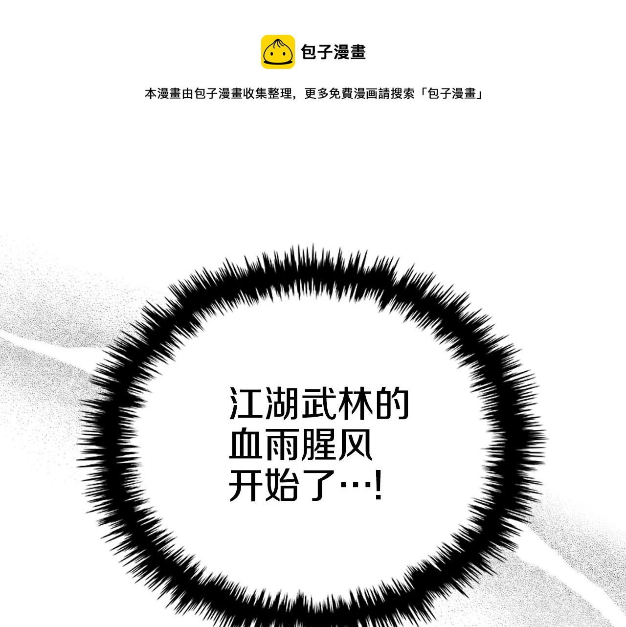 第149话 武林盟主110