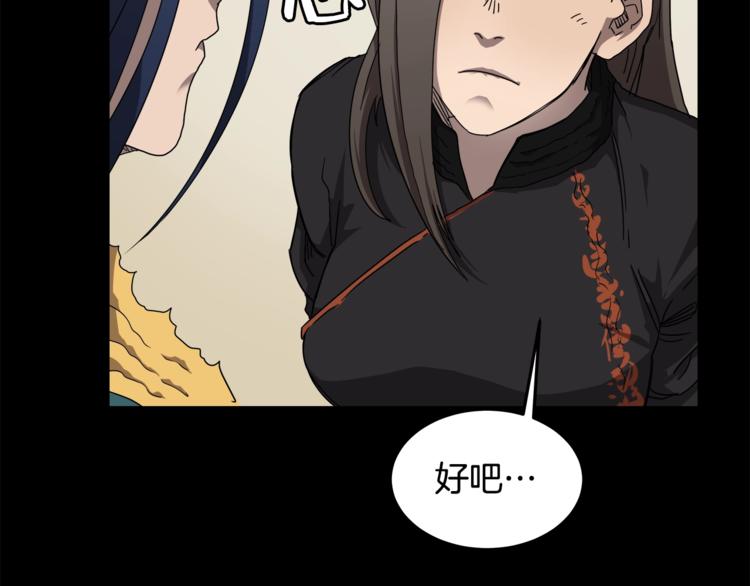 第42话 魔教团建！151