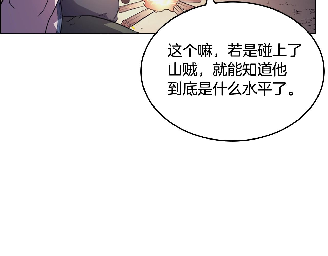 第121话 四海镖局101