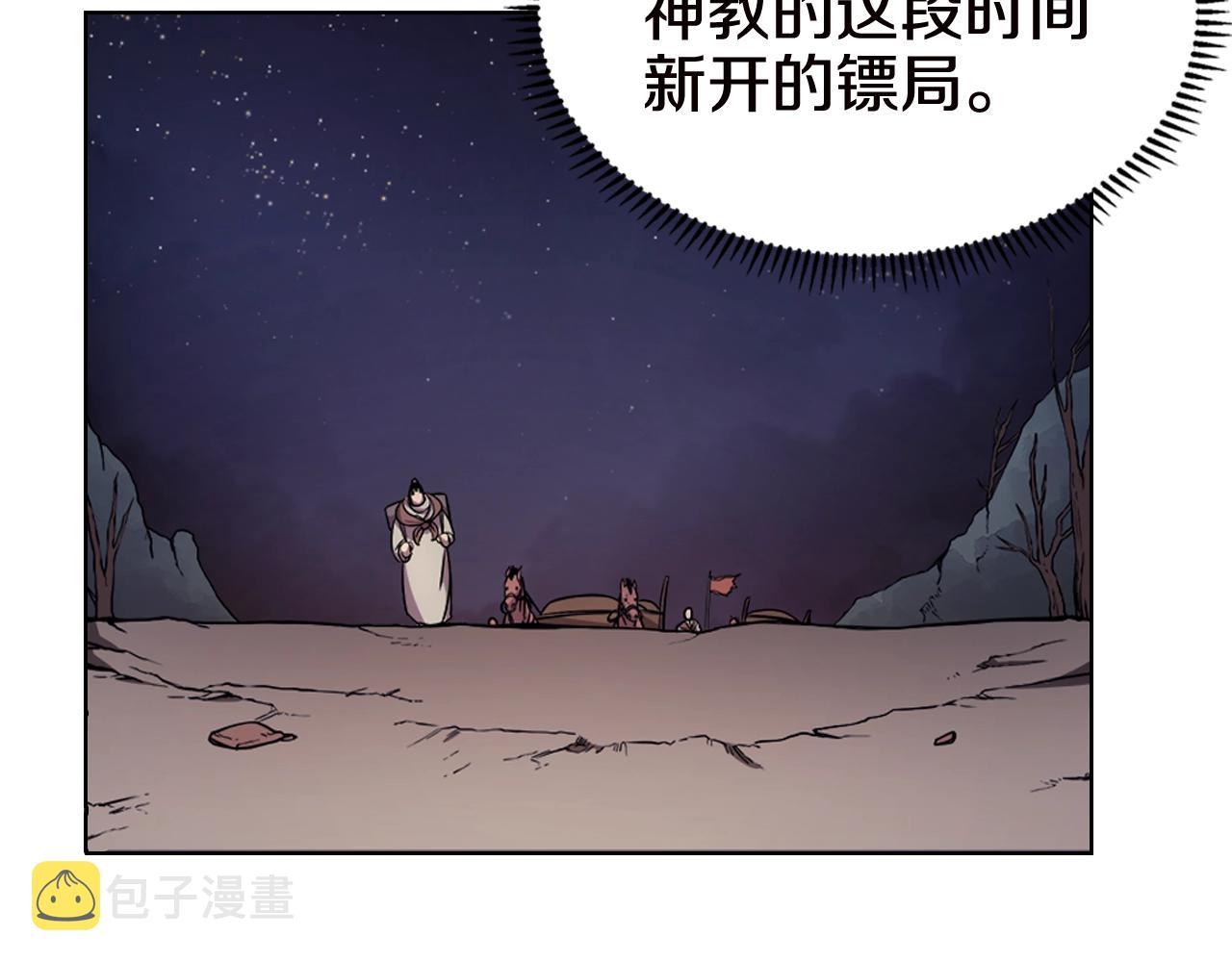 第121话 四海镖局24