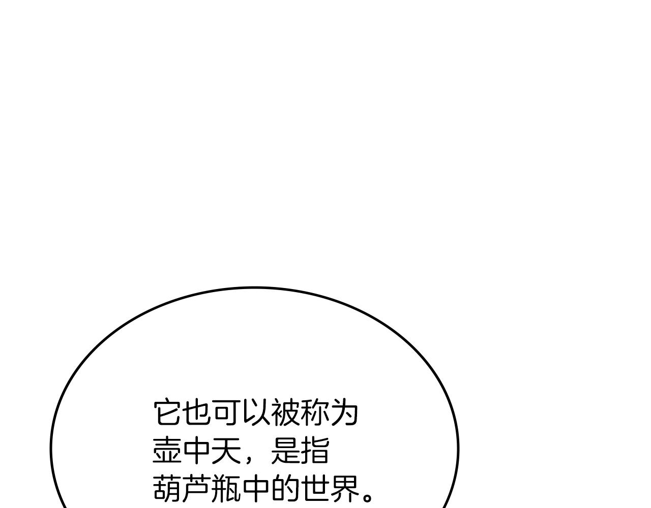 第13话 一壶天95