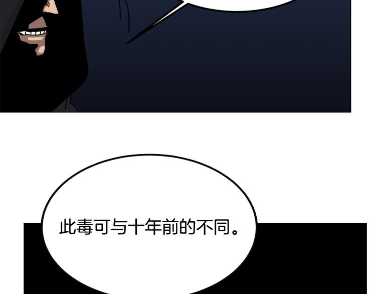 第29话 剧毒110