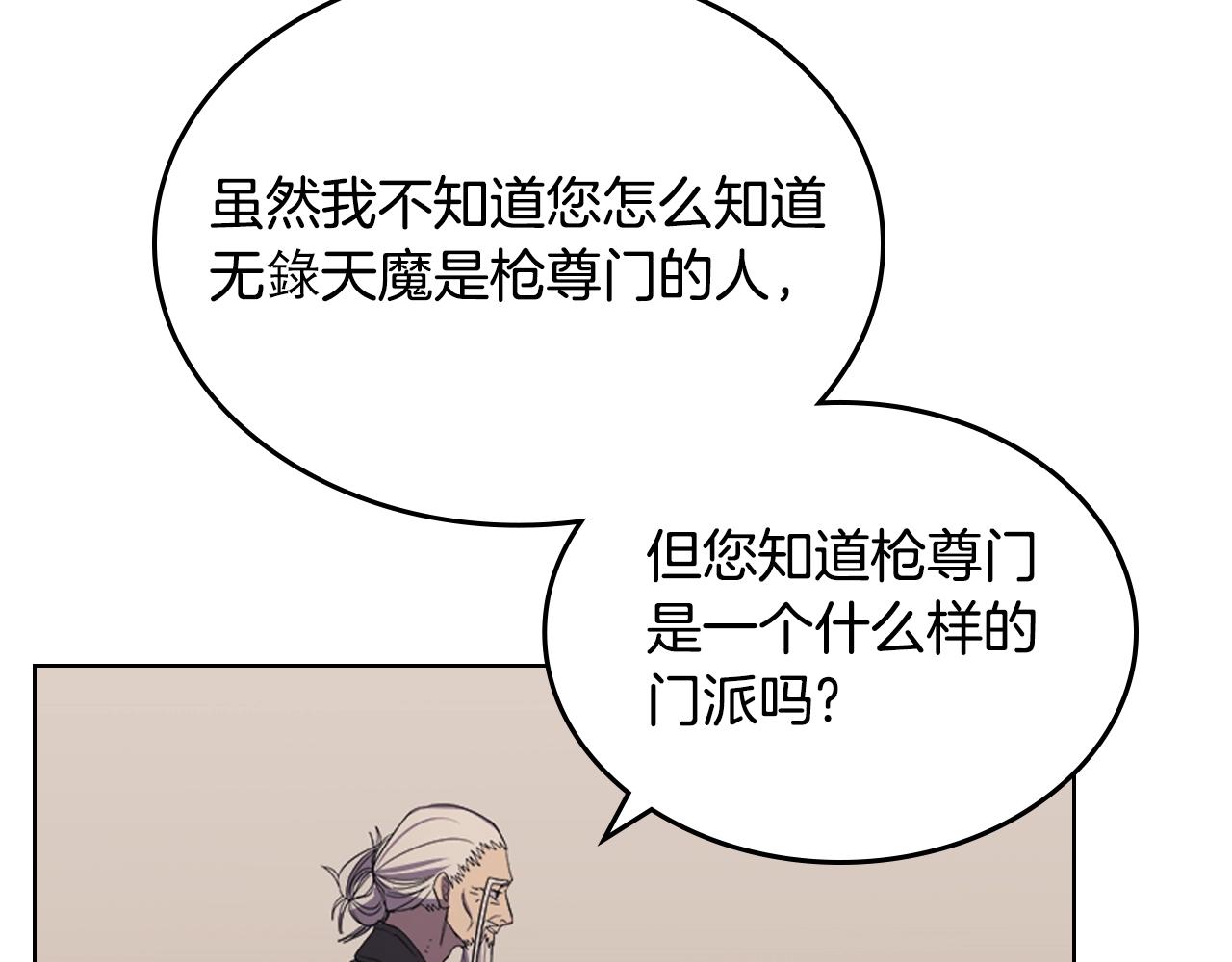 第98话 师尊往事8