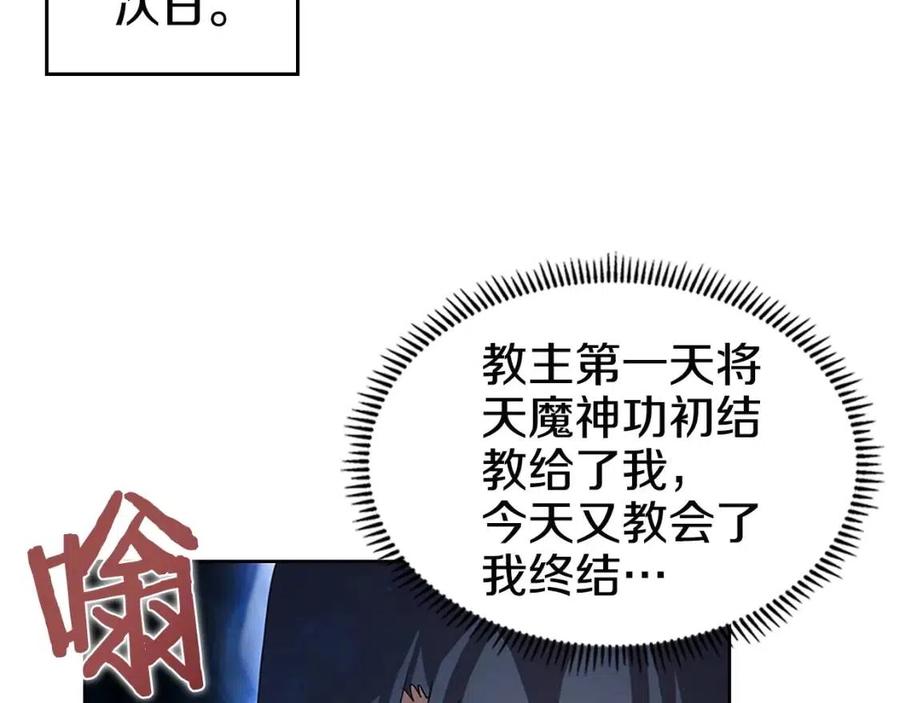 第71话 天魔弟子107