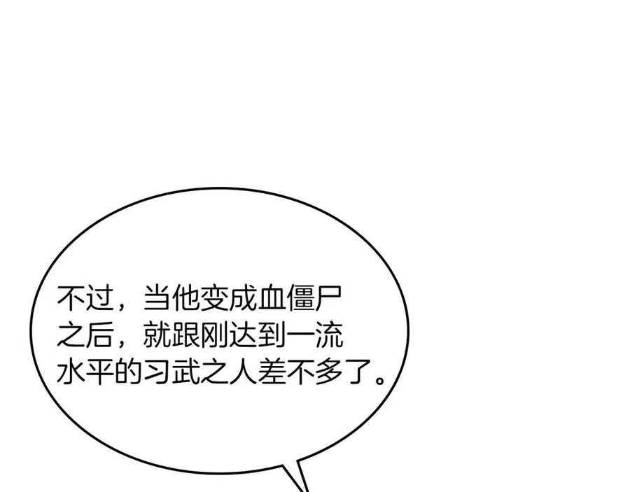 第93话 血僵尸74