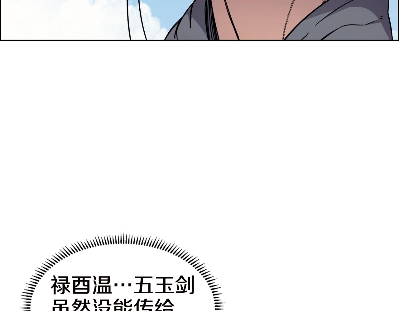 第136话 一玉剑主18