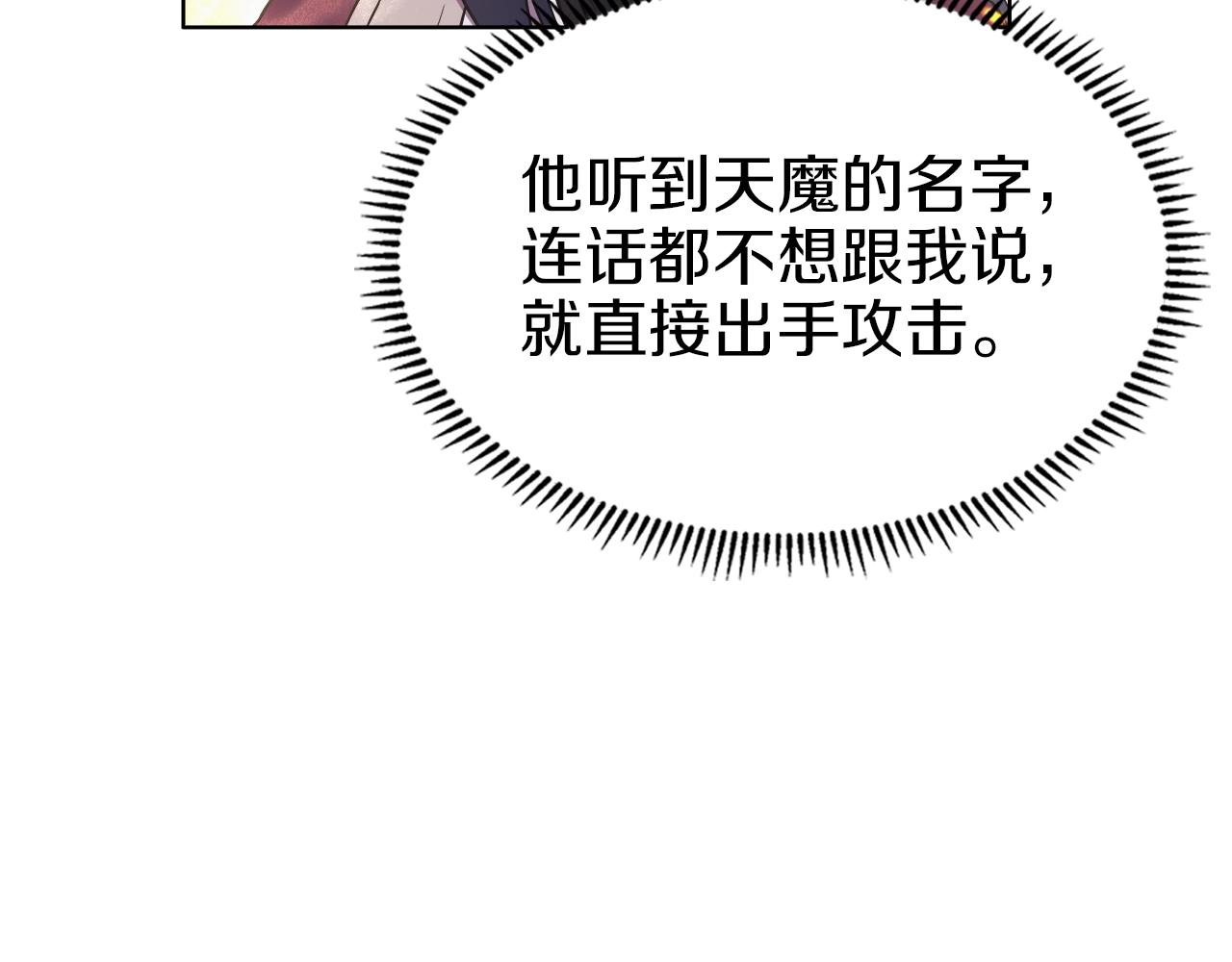 第140话 天魔伏龙94