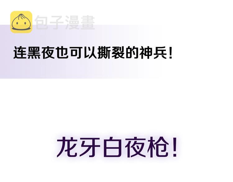 第41话 龙牙白夜枪115