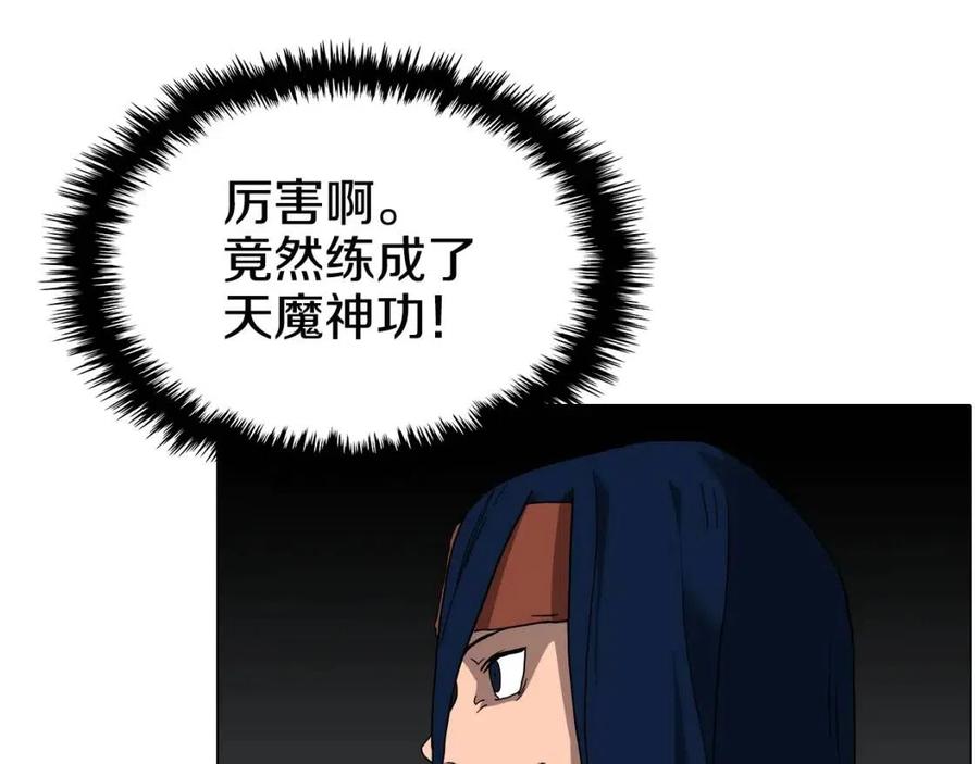 第16话 教主的血肉！97