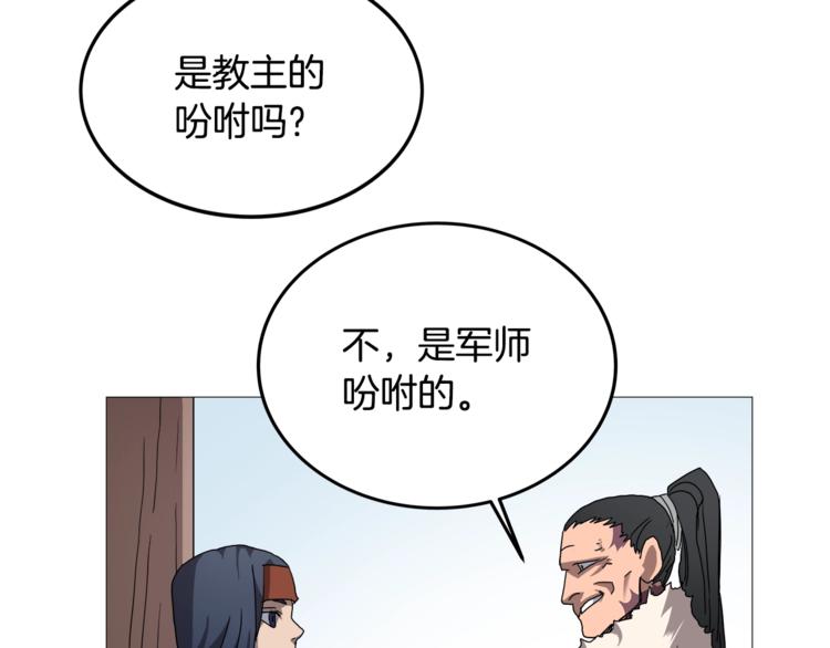第40话 魔教精锐墨龙队！84