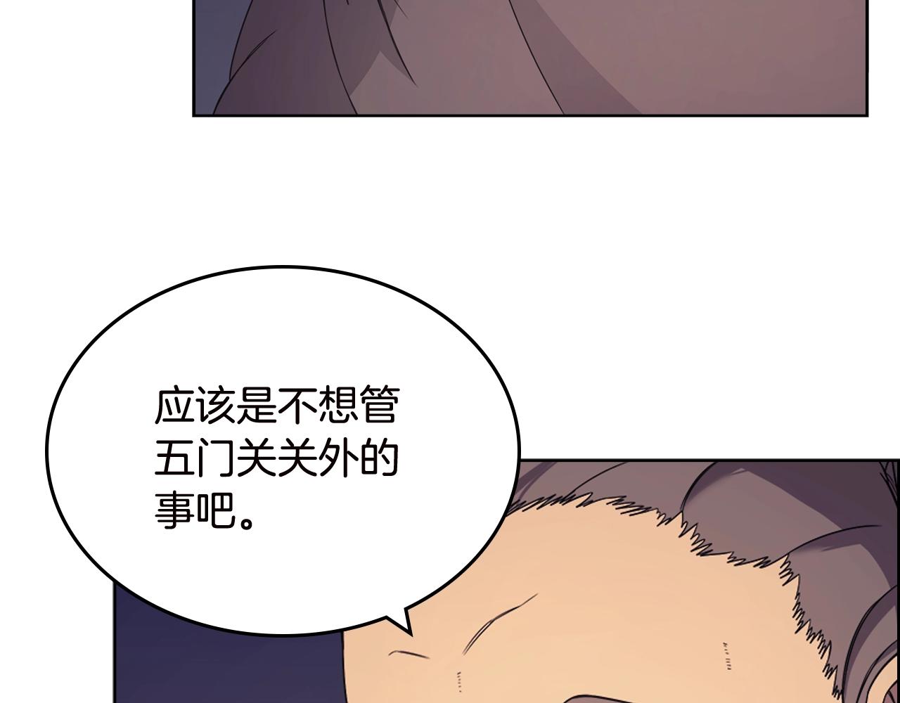 第121话 四海镖局52