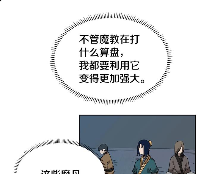 第8话 魔教宝库16