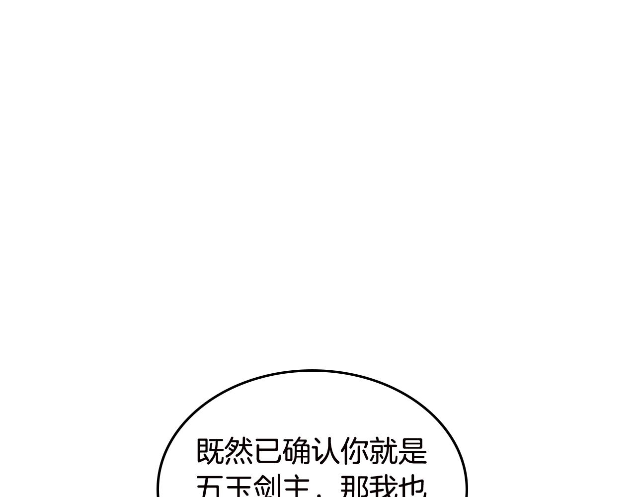 第136话 一玉剑主22