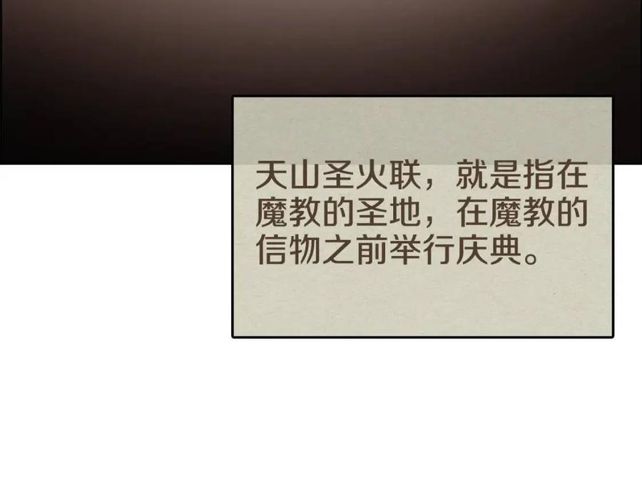 第54话 魔教庆典95