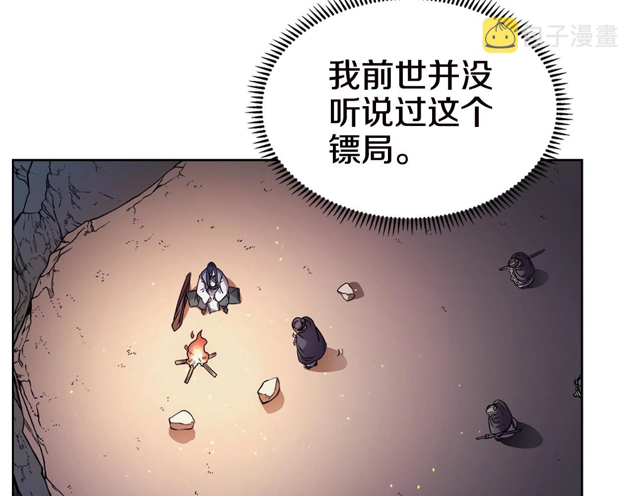 第121话 四海镖局22