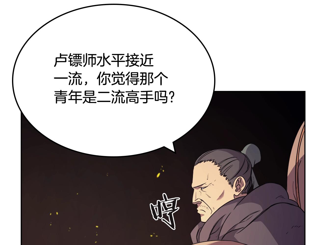 第121话 四海镖局94