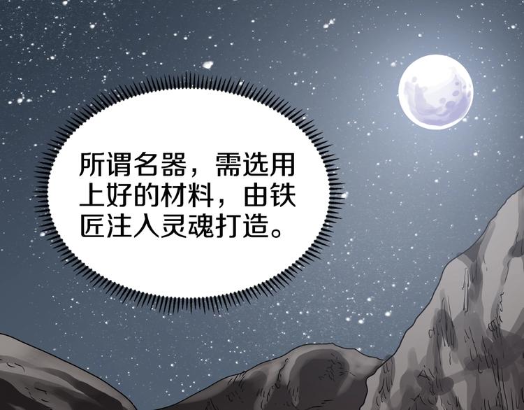 第40话 魔教精锐墨龙队！62