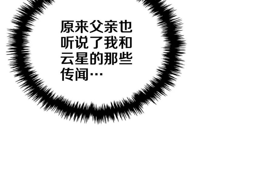 第83话 你会爱上他么31