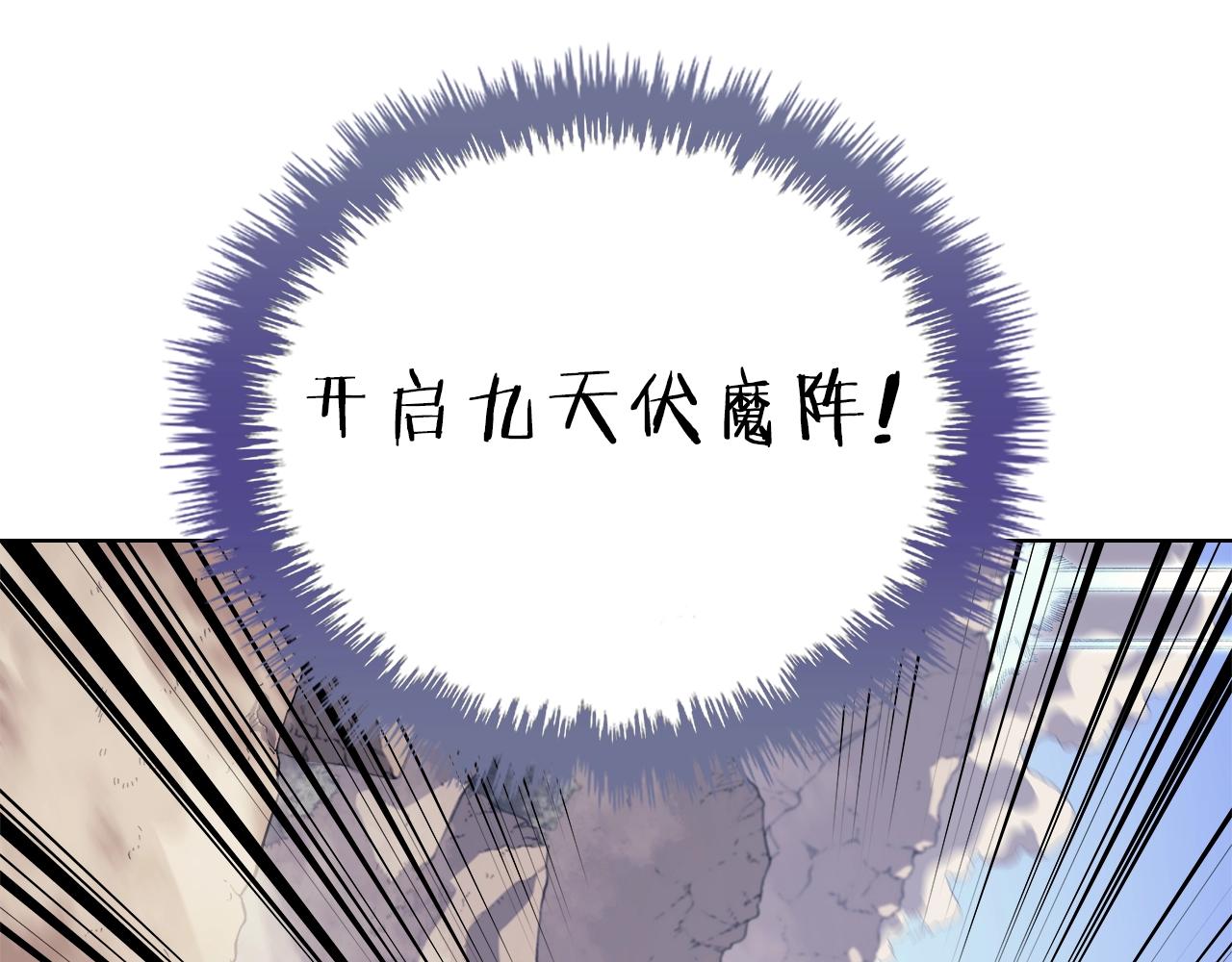 第8话 九天伏魔阵95