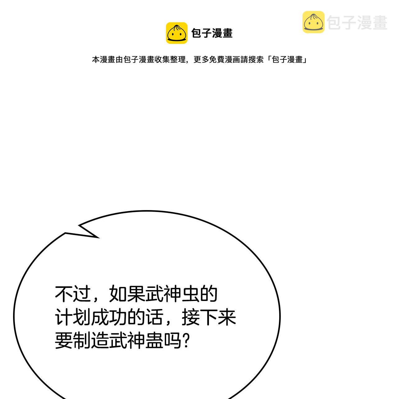 第143话 武神虫124