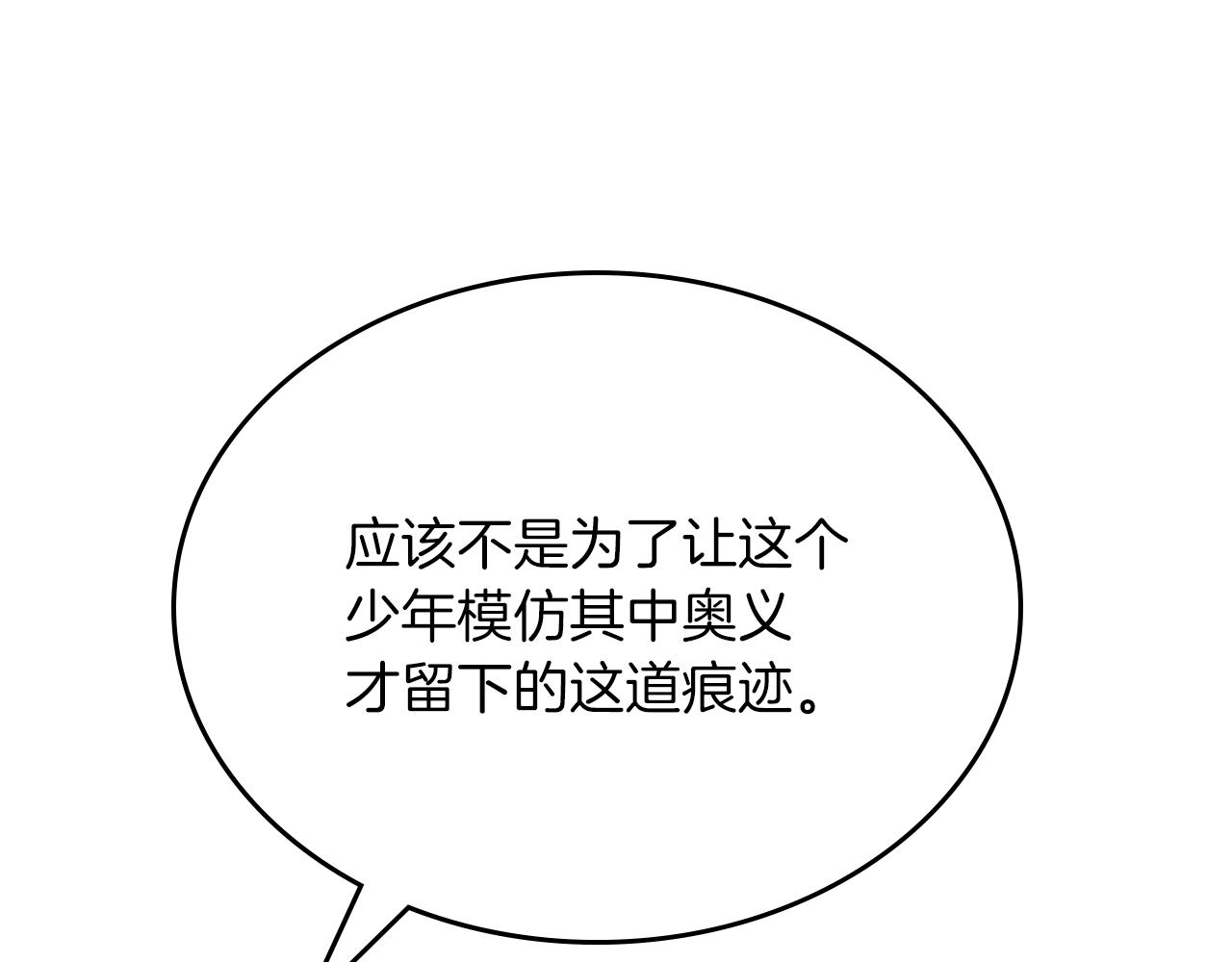 第22话 剑痕的秘密136