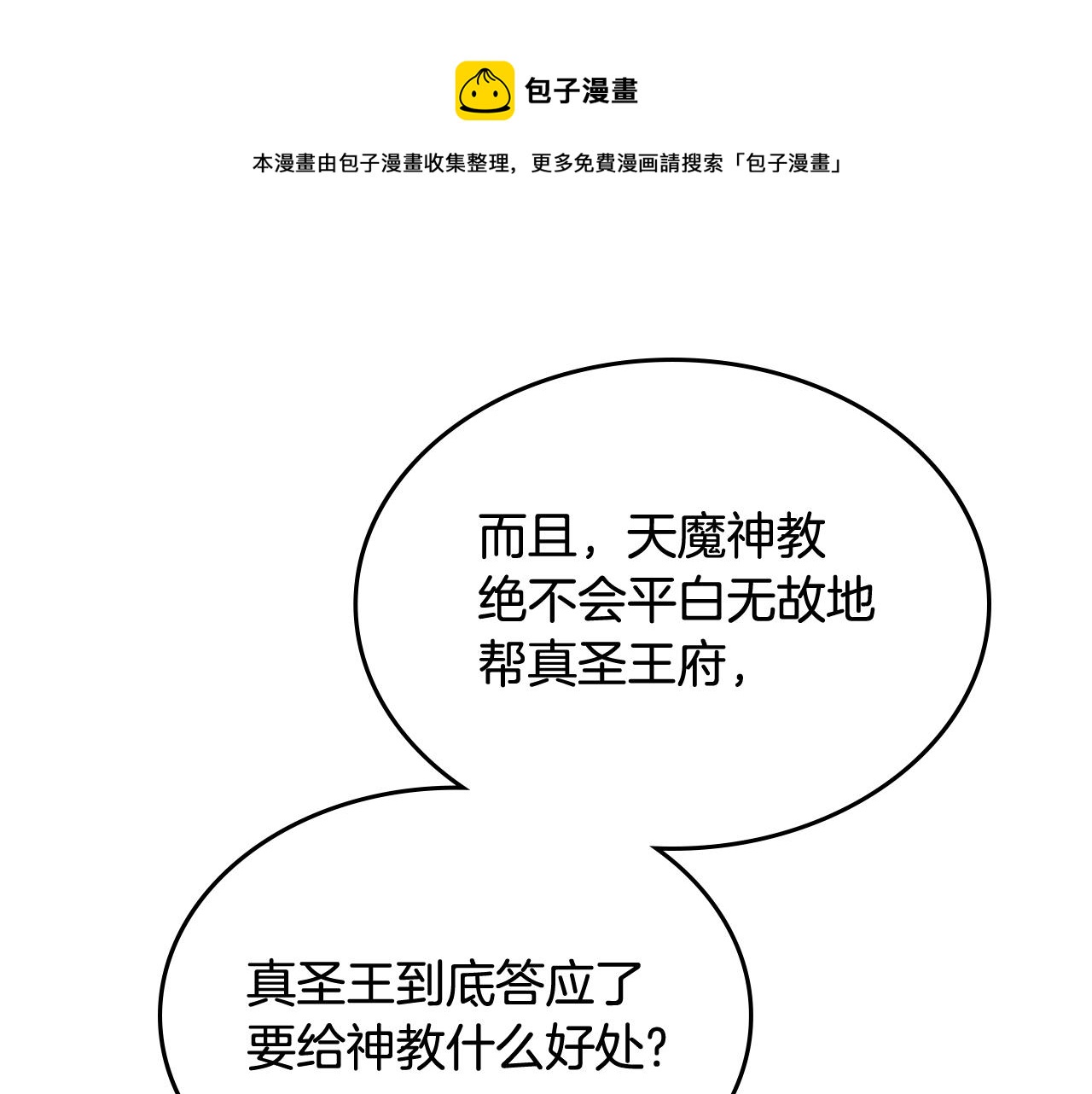 第142话 三方会谈104