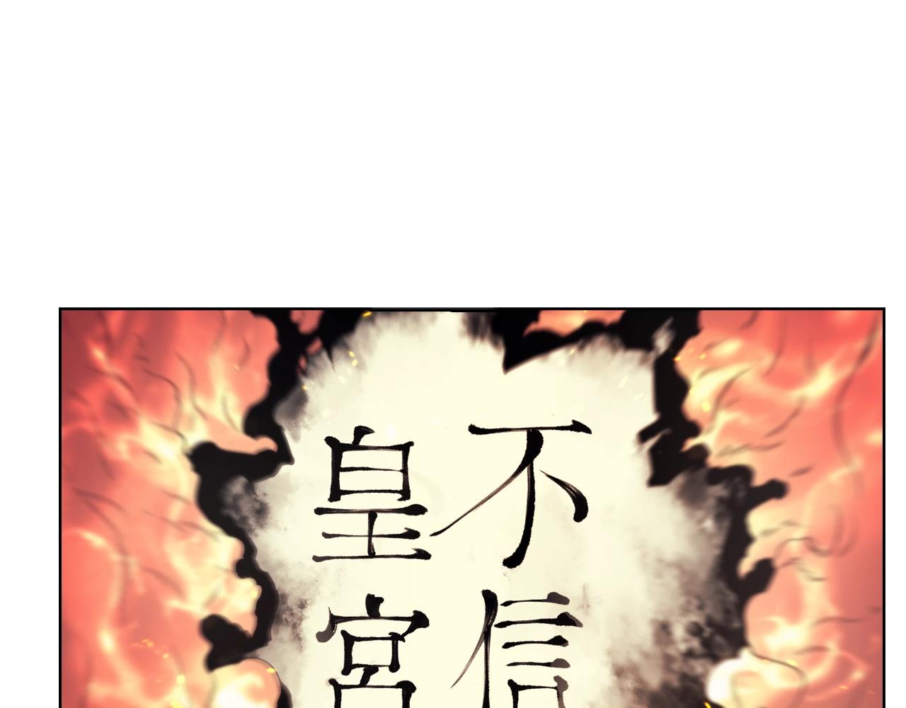 第128话 不信皇宫17