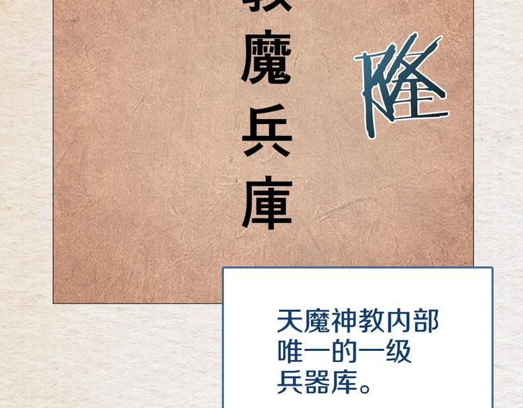 第40话 魔教精锐墨龙队！51