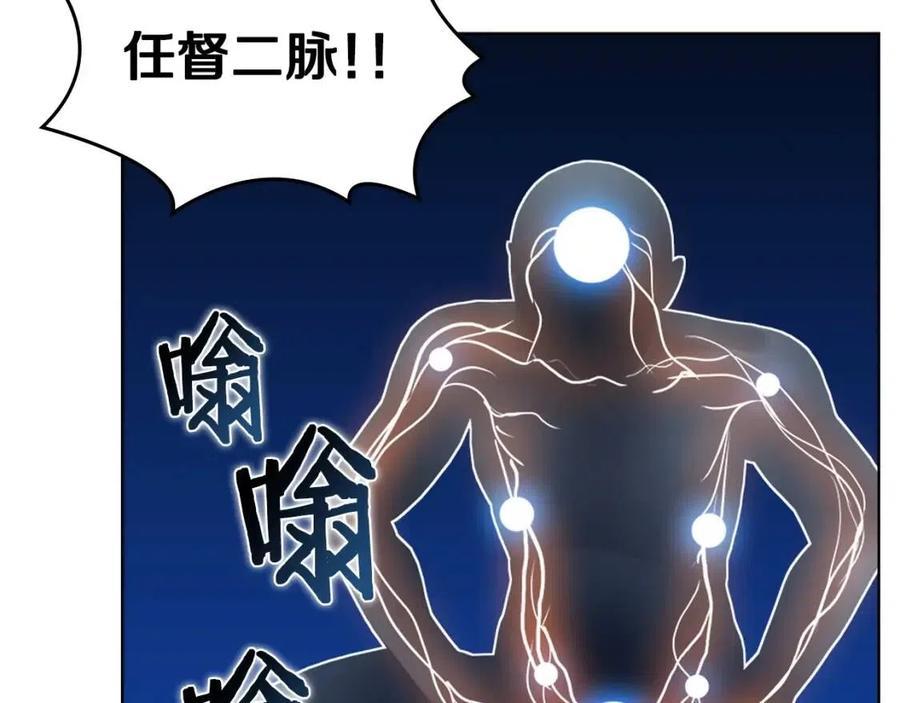 第57话 打通任督二脉90