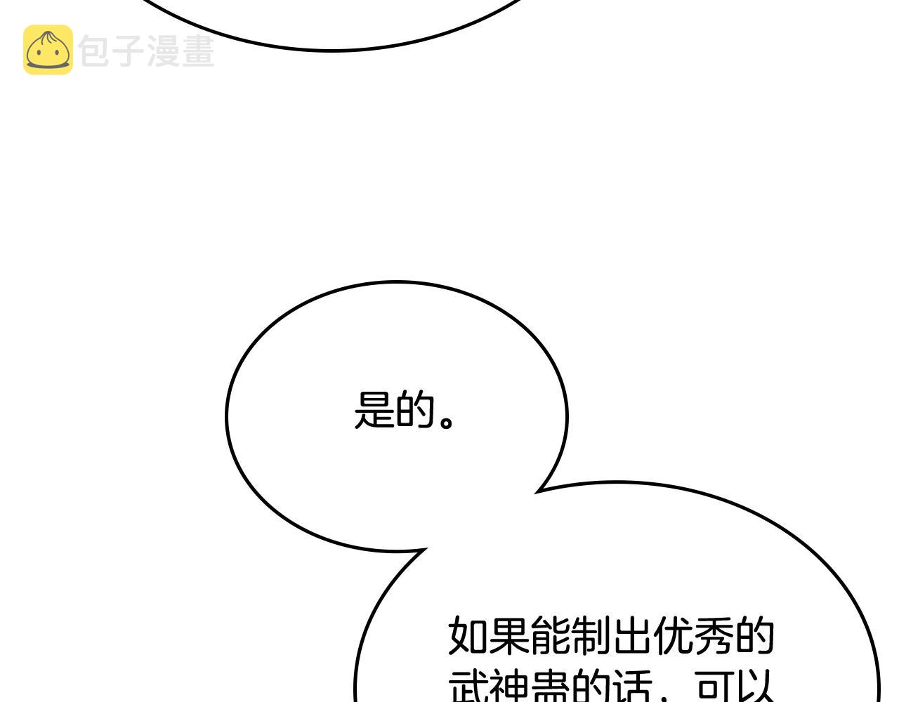第143话 武神虫125